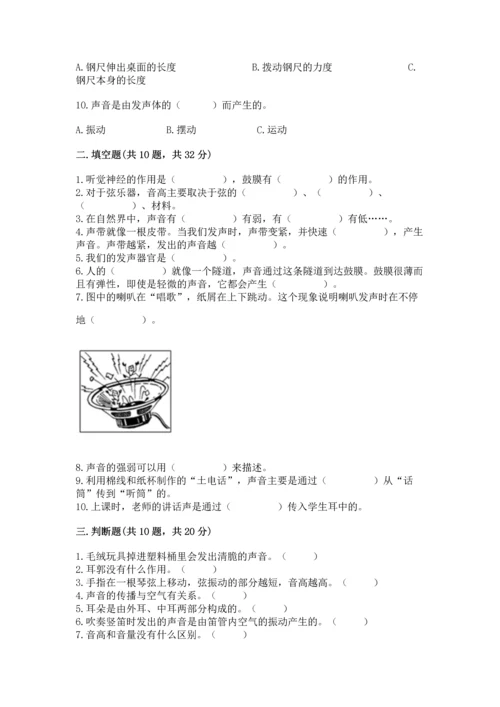 教科版科学四年级上册第一单元声音测试卷（模拟题）word版.docx