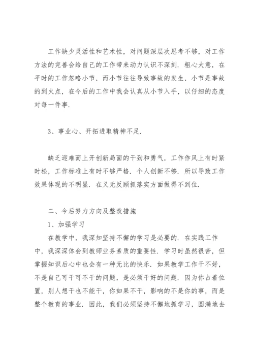 组织生活会批评与自我批评200条.docx