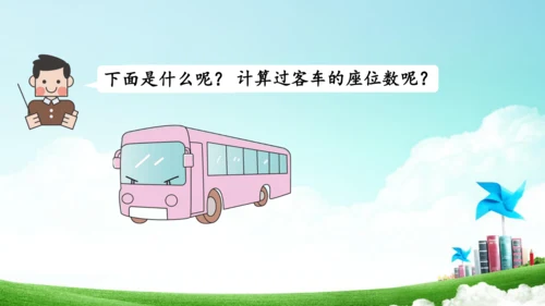 第六单元_第05课时_解决问题（教学课件）-二年级数学上册人教版(共34张PPT)