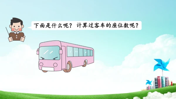 第六单元_第05课时_解决问题（教学课件）-二年级数学上册人教版(共34张PPT)