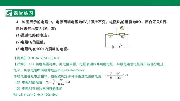 【大单元教学】18.1精品课件：电能 电功