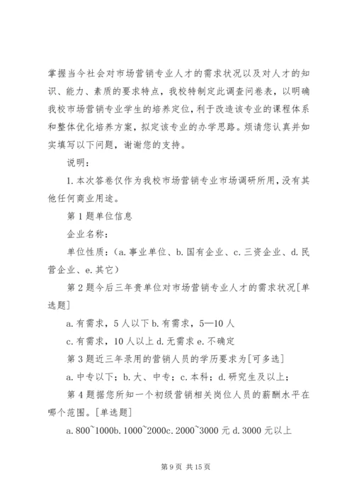 人才市场需求调查表精编.docx
