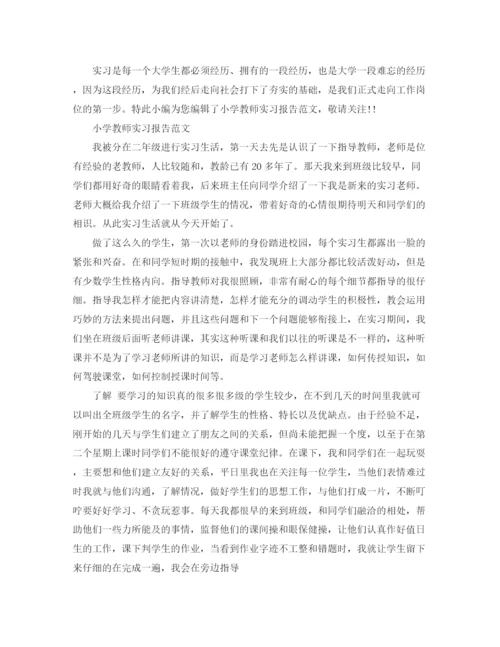 精编之毕业实习报告范文4000字.docx
