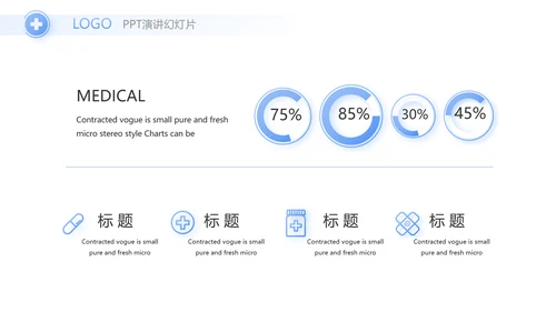 蓝色简约智慧医疗数字医院动态PPT