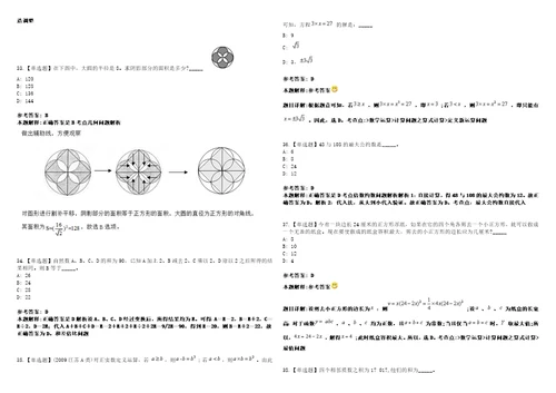 内蒙古2021年03月2021年呼伦贝尔市事业单位招聘参加资格复审及3套合集带答案详解考试版