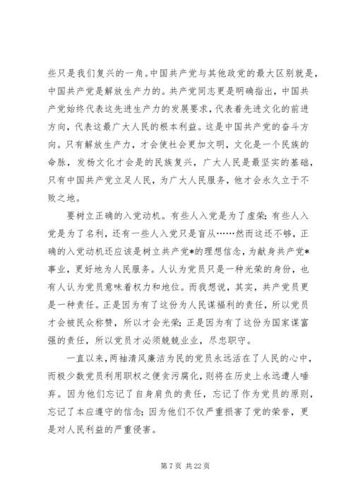 2月预备期党员思想汇报：不断改进不足，努力做得更好_1.docx