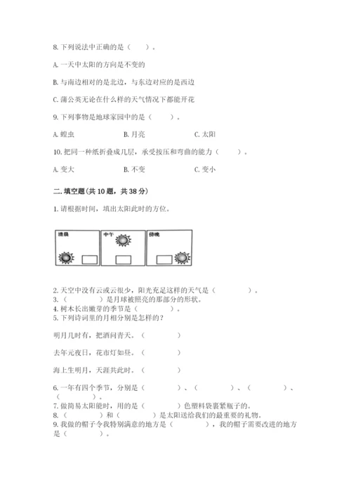 教科版二年级上册科学期末测试卷含完整答案（考点梳理）.docx