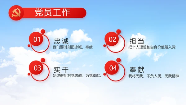 红领巾心向党少先队员童心向党PPT