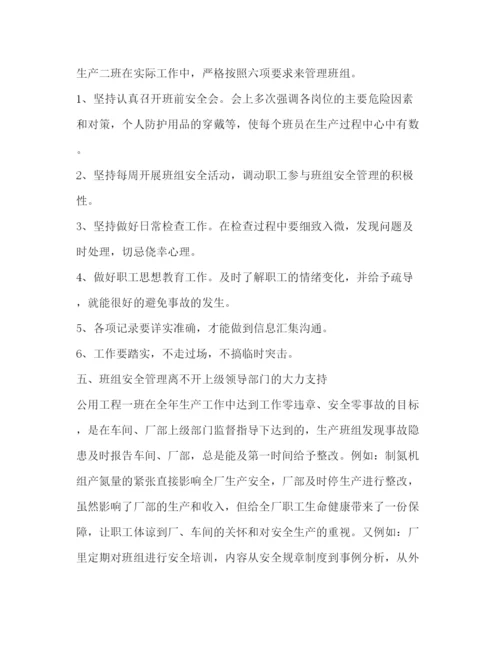 精编之班组工作总结范文3篇.docx