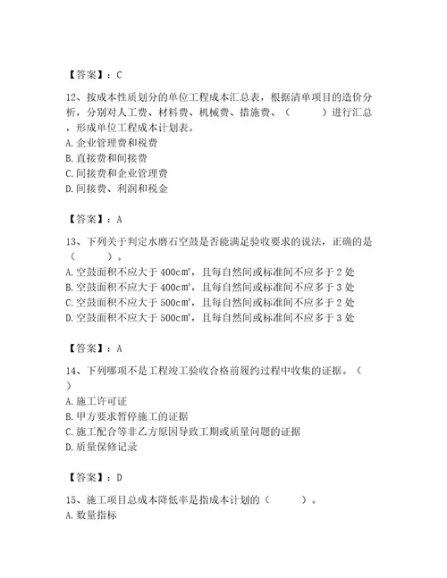 施工员之装饰施工专业管理实务题库汇编