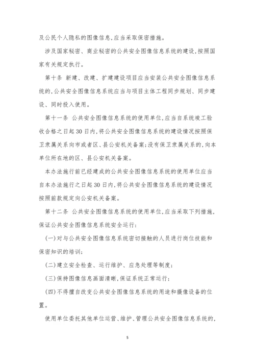 信息系统安全制度9篇.docx