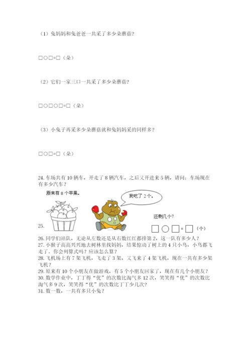 一年级上册数学解决问题50道含答案【最新】.docx