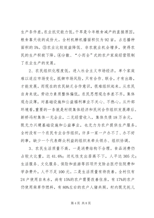 从观察点看建设社会主义新农村.docx