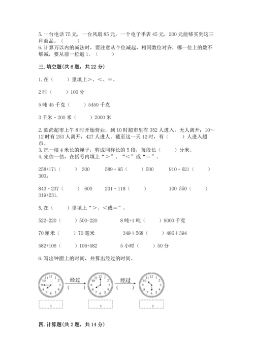 小学三年级上册数学期中测试卷【名校卷】.docx