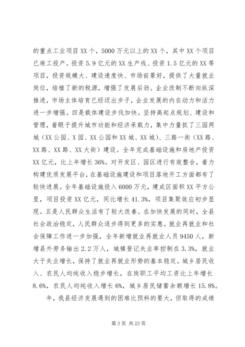 县委书记在全县经济工作会议上的讲话 (2).docx