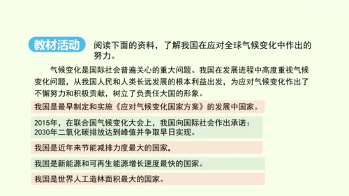 10.0 中国在世界中（课件28张）- 人教版地理八年级下册