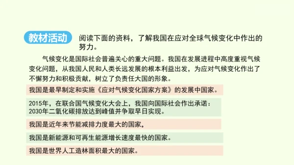 10.0 中国在世界中（课件28张）- 人教版地理八年级下册