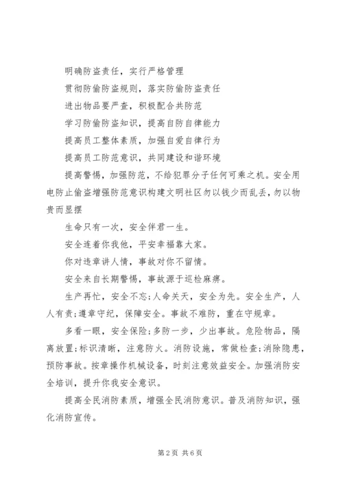 关于防盗宣传警示语.docx