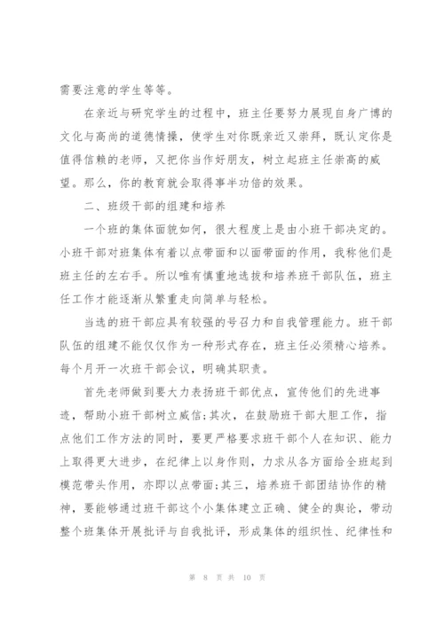 小学班主任总结.docx