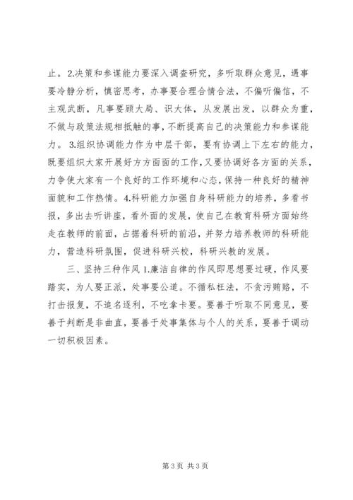 作风集中教育整顿活动中的自我剖析.docx