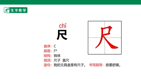 识字8 小书包 生字动画课件