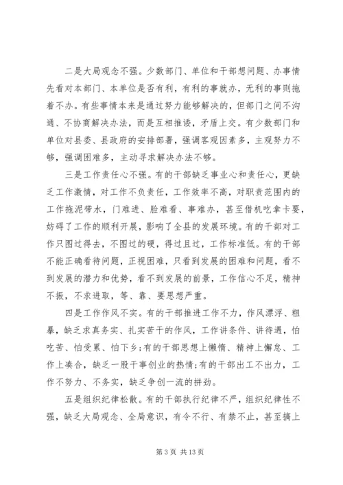 机关作风整顿会议讲话.docx