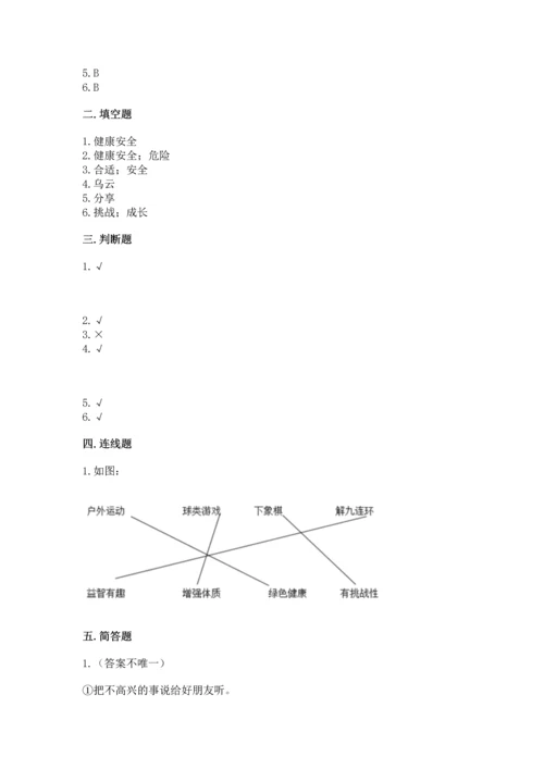 小学二年级下册道德与法治期中测试卷附参考答案（预热题）.docx