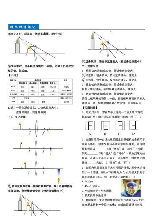 第五章透镜及其应用(每节精讲-单元练习-答案)2024-2025学年人教版八年级物理上册