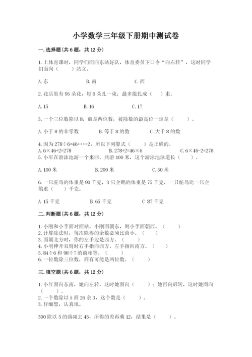 小学数学三年级下册期中测试卷【考点梳理】.docx