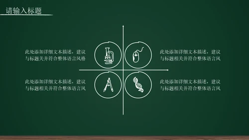 黑板背景粉笔手绘教育工作汇报通用PPT模板