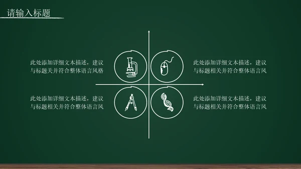 黑板背景粉笔手绘教育工作汇报通用PPT模板