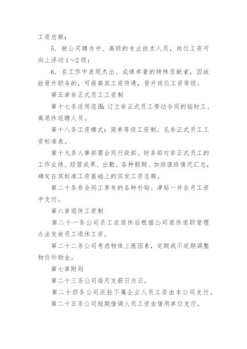 工资发放管理制度.docx