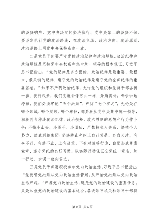 关于对党员干部如何加强党的政治建设谈几点体会.docx