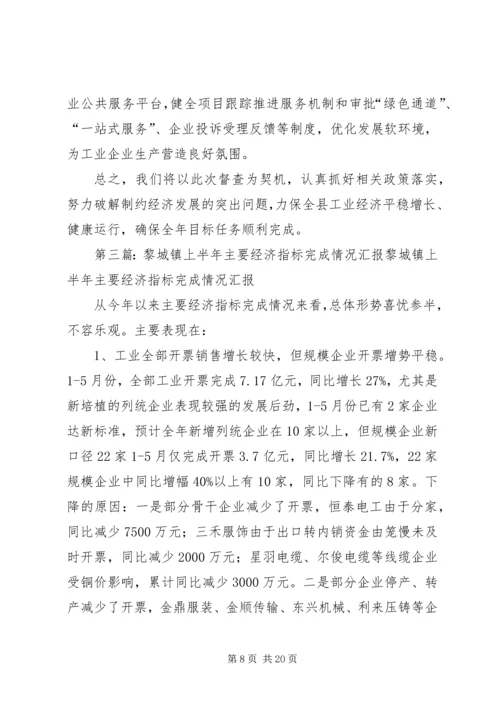 发改委关于主要经济指标完成情况的汇报.docx