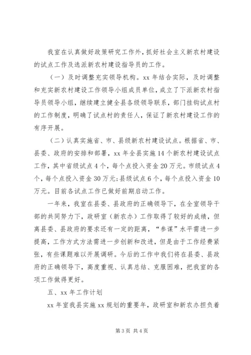 县政策研究室工作报告范文 (2).docx