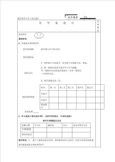 7.控制铁生锈的速度导学案