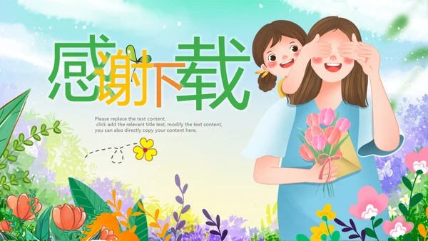 母亲节感恩母亲感谢妈妈母爱班会相册PPT模板
