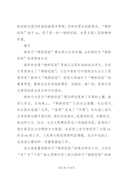 新时代“枫桥经验”的“诸暨探索”.docx