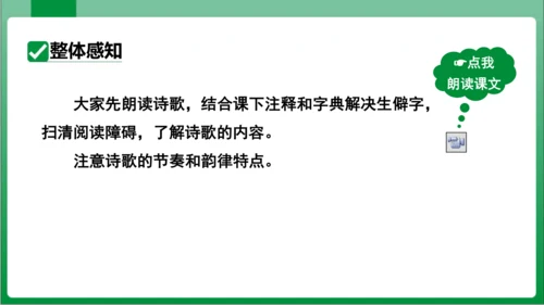 八年级上册第六单元课外古诗词诵读 相见欢（课件）【2023秋统编八上语文高效实用备课】(共20张PP