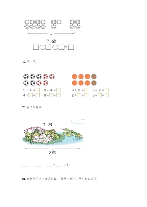 人教版一年级上册数学专项练习-计算题50道精品(满分必刷)-(2).docx