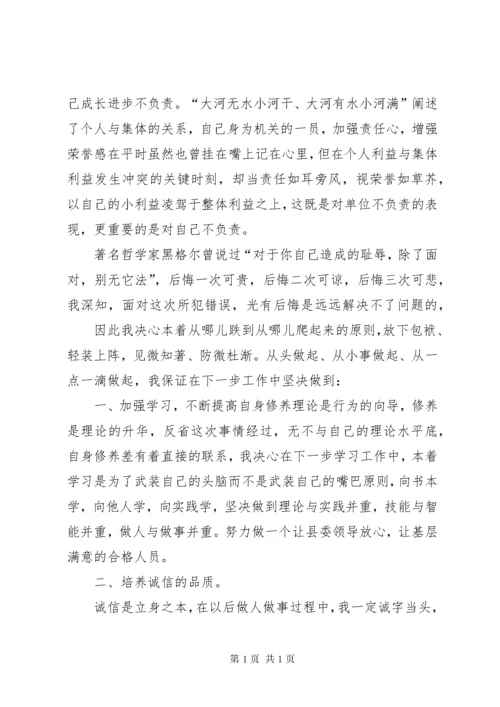 领导干部违纪检讨书（共6篇）.docx