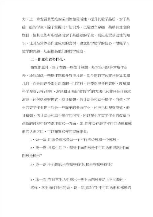 “双减背景下数学作业优化设计实践研究学习心得感悟范文5篇