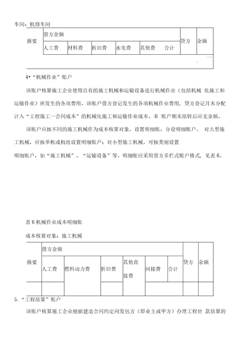 施工企业成本会计核算实务1