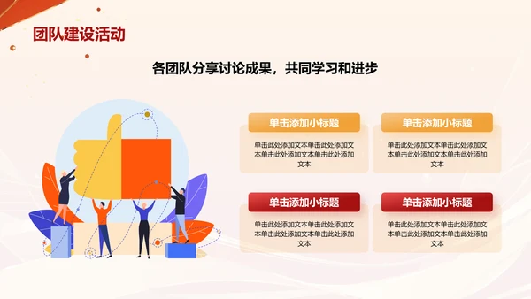 红色喜庆风年会表彰PPT模板