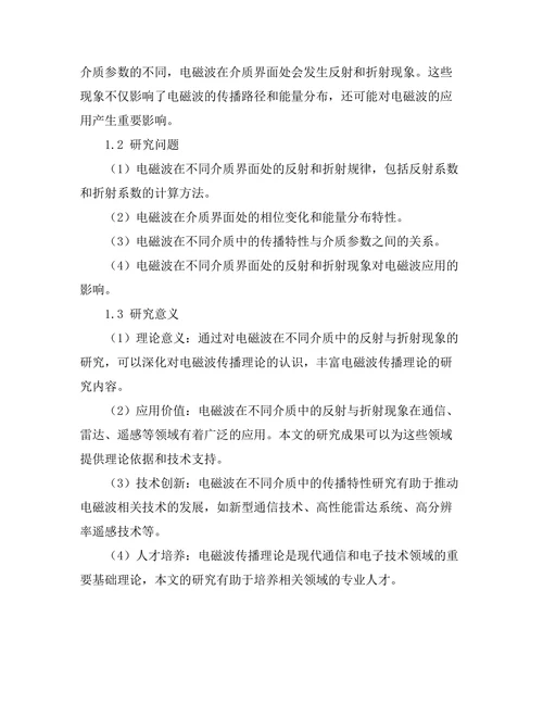 电磁波在不同介质中的反射与折射