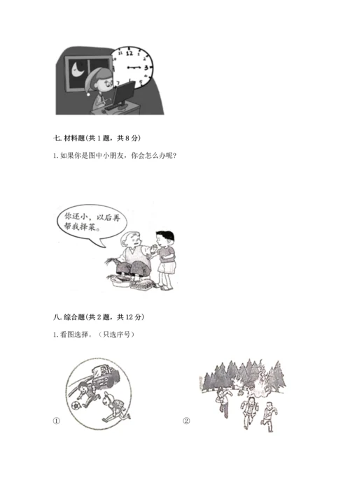部编版三年级上册道德与法治期中测试卷及完整答案（必刷）.docx