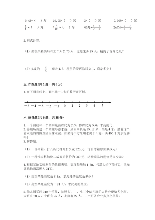 小升初数学期末测试卷精品【名校卷】.docx