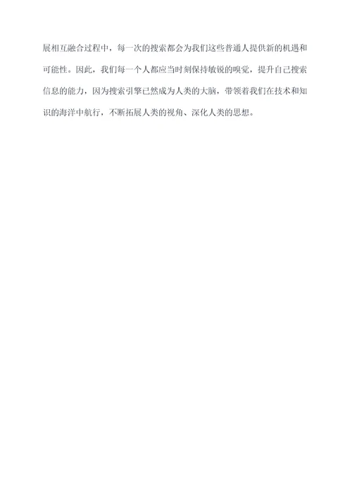 搜索大全读后感
