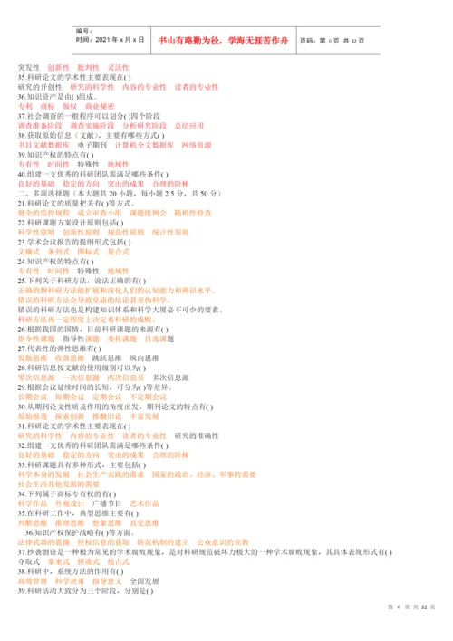 【XXXX专业技术人员科研方法与论文写作答案】(XXXX年全部答案).docx