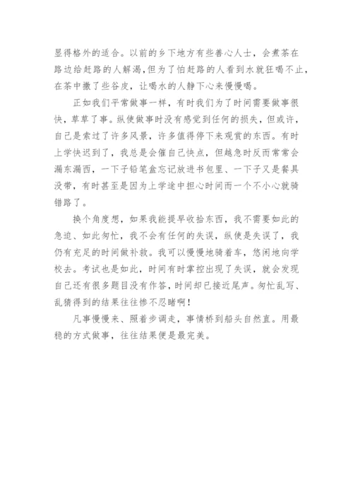欲速则不达高中议论文.docx